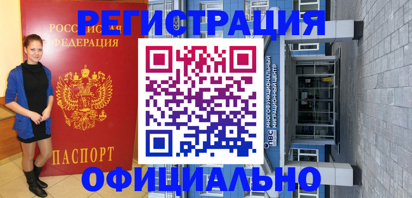 регистрация в Брянске