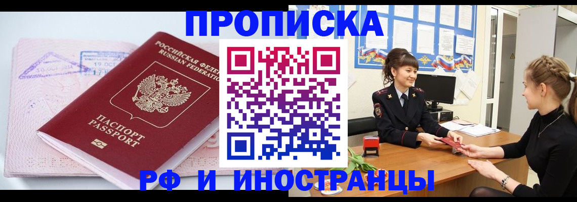 прописка иностранных граждан в Брянске